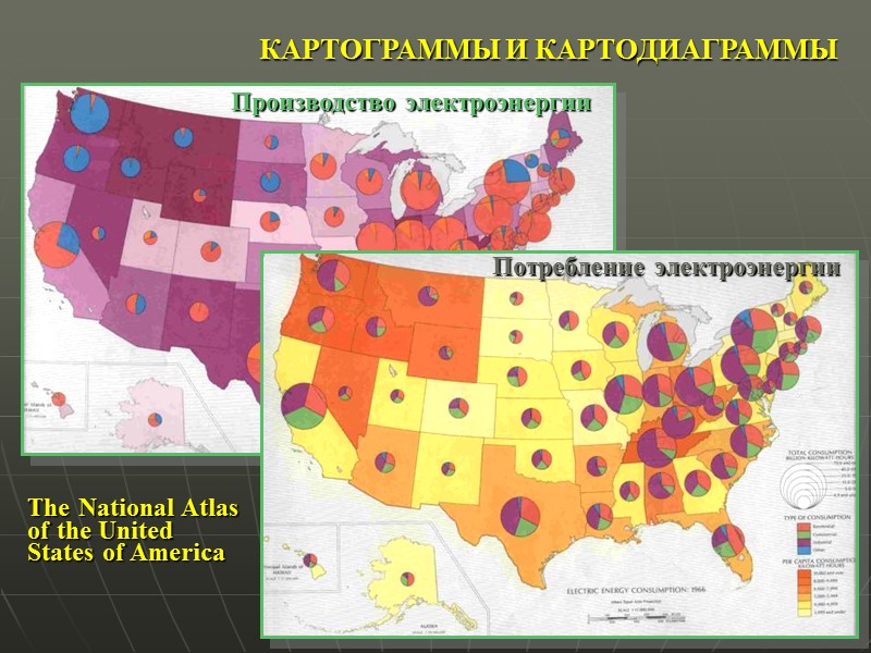 КАРТОГРАММЫ И КАРТОДИАГРАММЫ The National Atlas of the United States of America